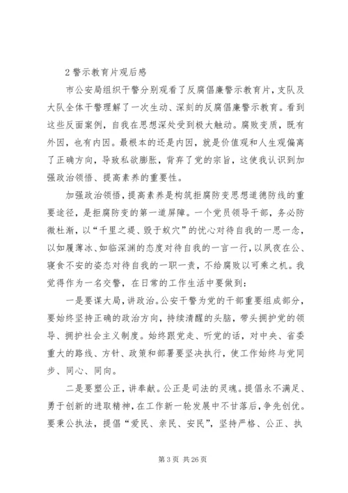 观看党内教育警示片 (2).docx