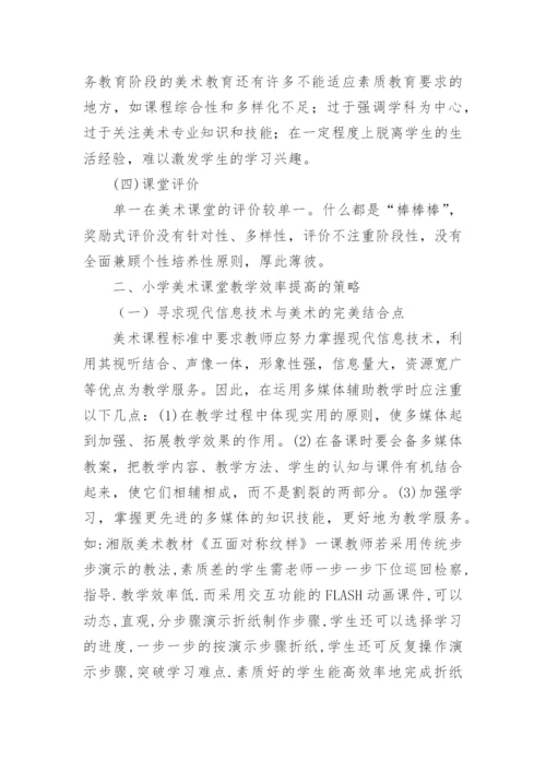 小学美术课程改革论文.docx