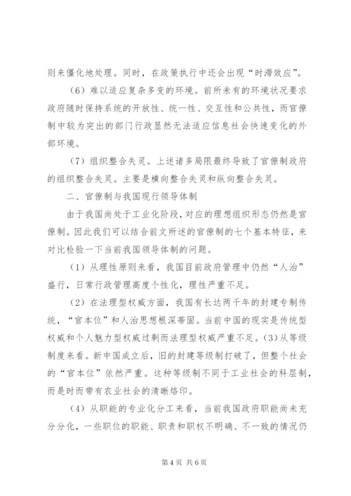 官僚制与我国现行领导制度建设.docx