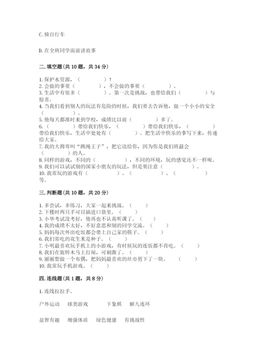 部编版二年级下册道德与法治期末测试卷（研优卷）.docx