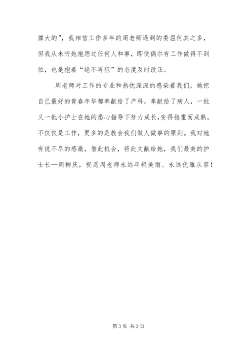 产科护士长事迹材料.docx