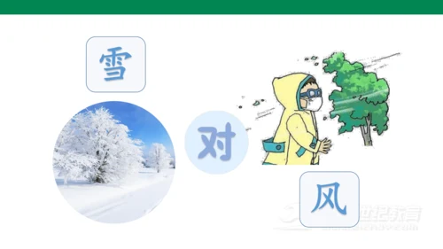 ）识字5  对韵歌-  课件