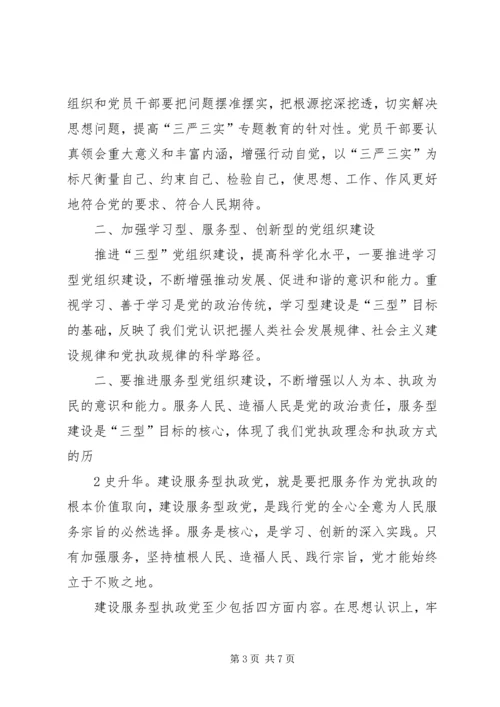 以“三心”活动为载体不断提高社区党建工作水平.docx