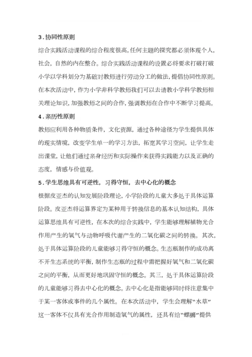 小小生态瓶0.docx