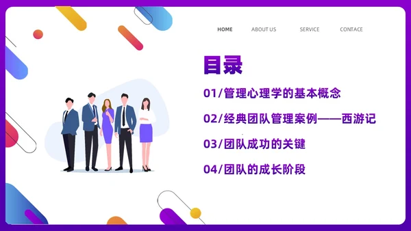 彩色渐变简约商务插画企业培训之走进管理心理学课件PPT