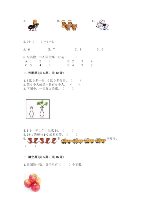 北师大版一年级上册数学期末测试卷及答案1套.docx