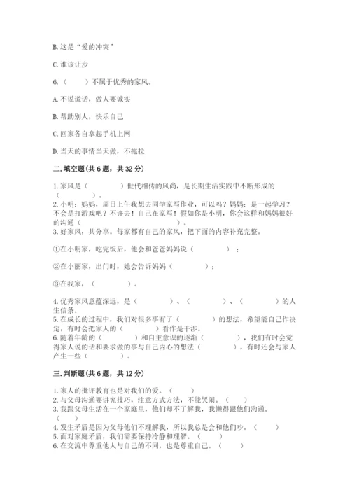部编版五年级下册道德与法治第1单元我们是一家人测试卷附参考答案（考试直接用）.docx