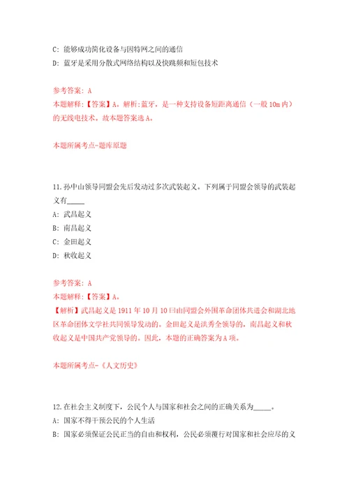 山西吕梁汾阳市教育科技局教师公开招聘61名模拟试卷附答案解析9