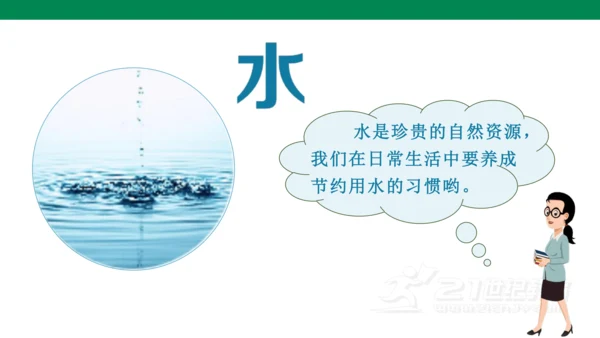 识字2  金木水火土  课件