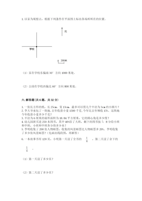 2022六年级上册数学期末考试试卷（精选题）.docx