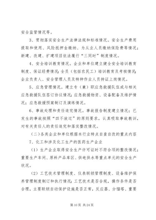 隐患排查工作方案4篇.docx