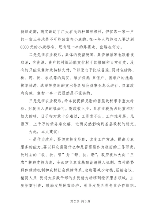 免征农业税后面临的问题与思考5篇.docx