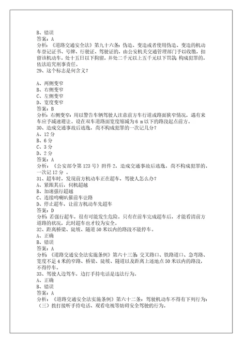 景德镇摩托车驾照考科目一模拟考试