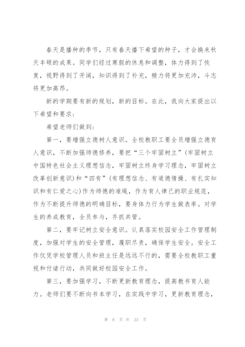 学校校长开学初讲话稿模板5篇.docx