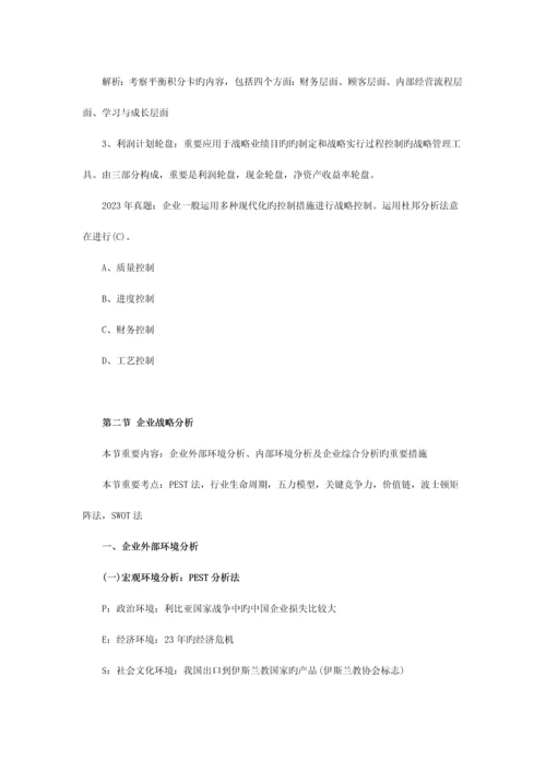 2023年中级中级经济师工商管理学习笔记.docx