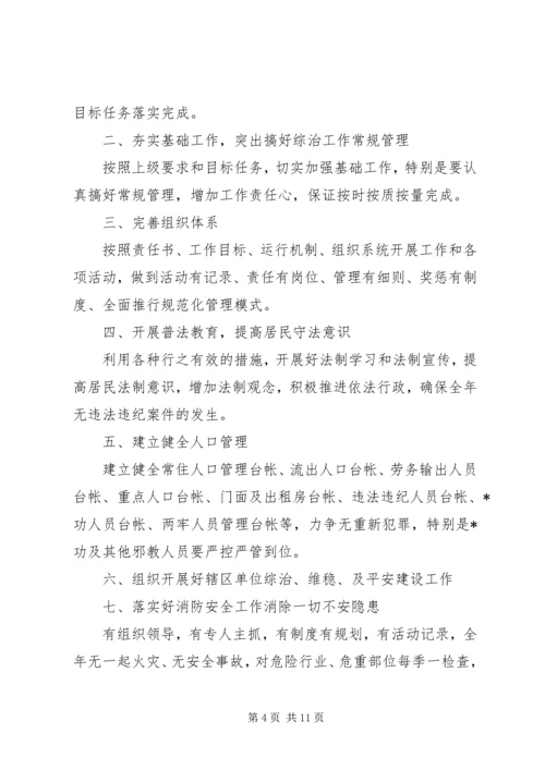 社区20XX年综治工作计划【五篇】.docx