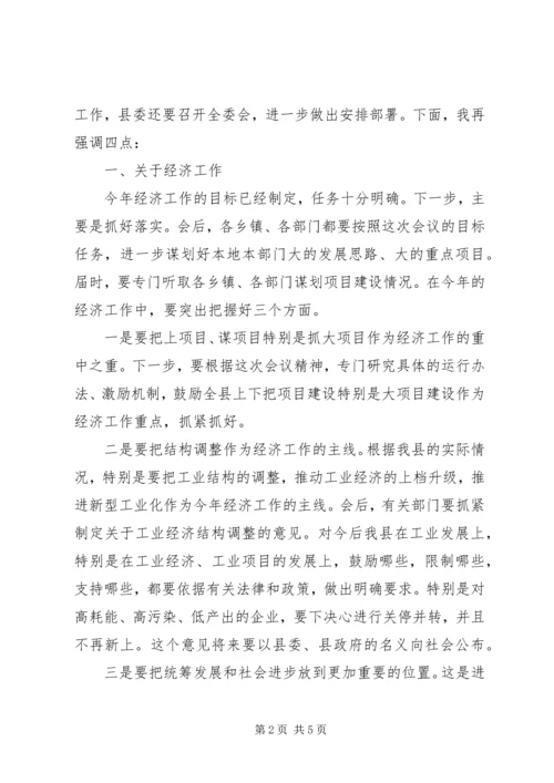 区委书记在全区经济工作会议上的讲话 (4).docx