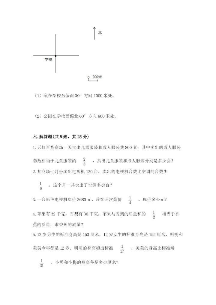 人教版六年级上册数学期中测试卷及参考答案（模拟题）.docx