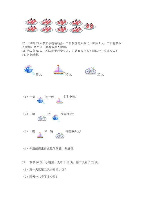 小学二年级上册数学应用题100道精品（夺冠）.docx