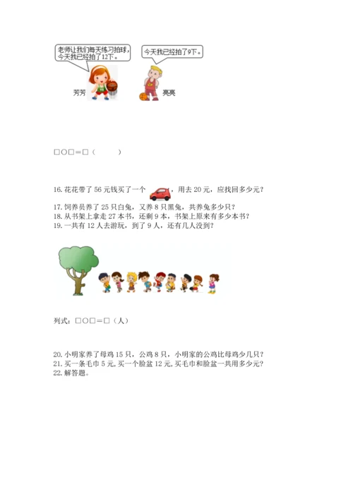 一年级下册数学解决问题100道及完整答案（典优）.docx