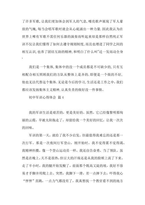 热门初中军训心得体会模板集合8篇.docx