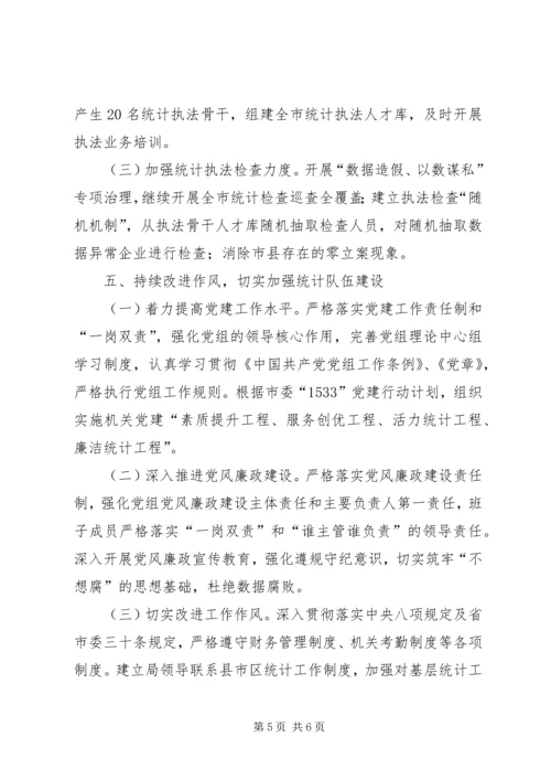 统计局年度工作计划 (2).docx