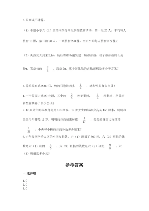 人教版六年级上册数学期中考试试卷加解析答案.docx