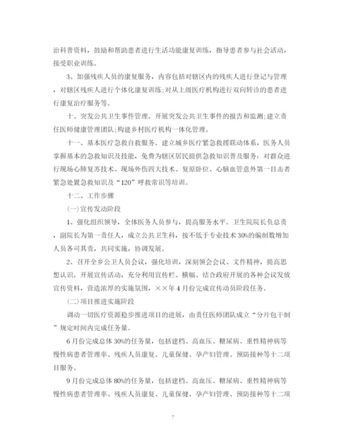 精编之年基本公共卫生服务工作计划2.docx