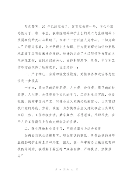 护理个人年终述职报告.docx