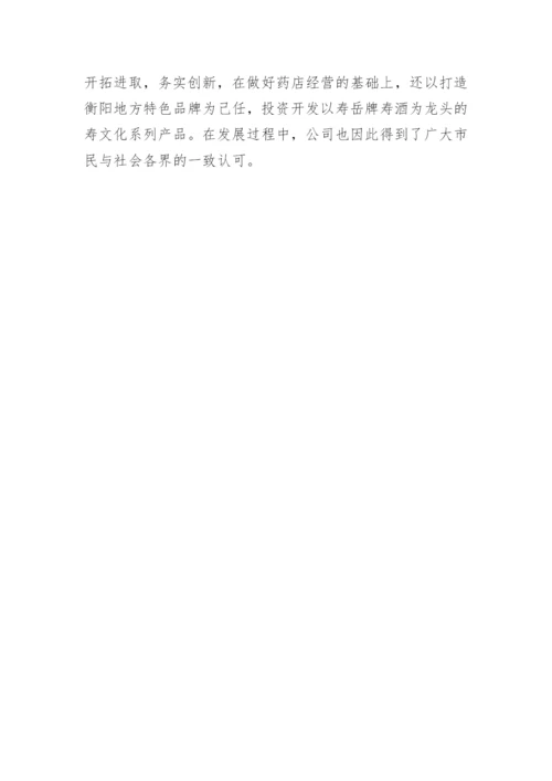 服饰公司简介.docx