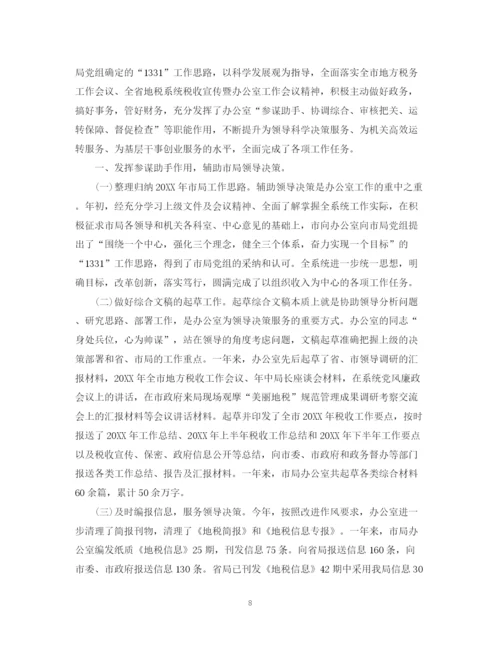 精编之地税办公室工作总结范文.docx
