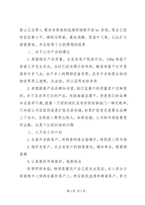 月工作总结和工作计划.docx