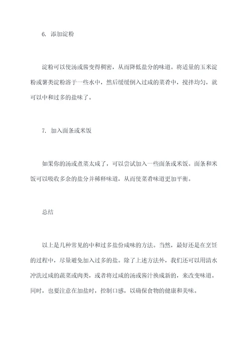 让盐变甜的小妙招