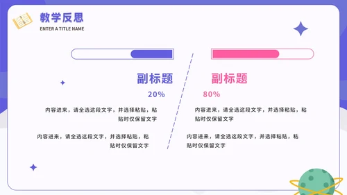 紫色卡通太空教学说课PPT模板