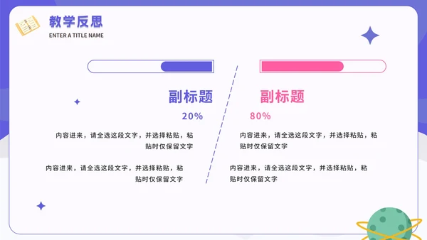 紫色卡通太空教学说课PPT模板