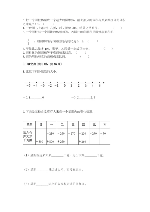 北师大版小学数学六年级下册期末检测试题精品（能力提升）.docx