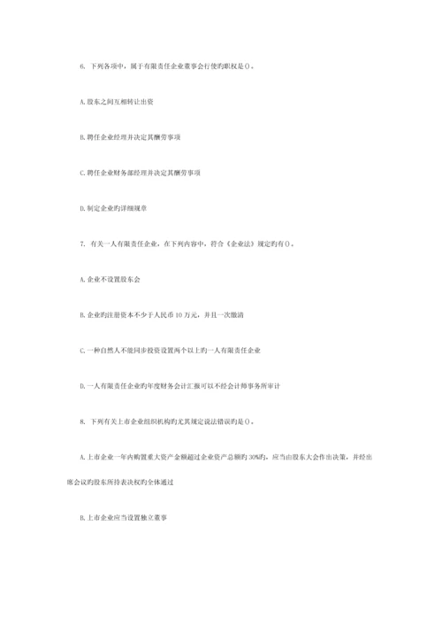 2023年初级会计职称考试经济法模拟题.docx