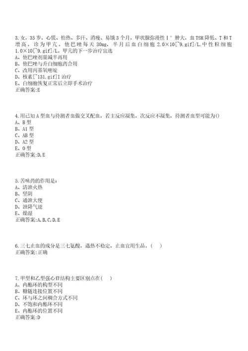 2022年11月贵州省安顺市西秀区卫生系统部分事业单位公开招聘36名专业技术人员笔试参考题库含答案