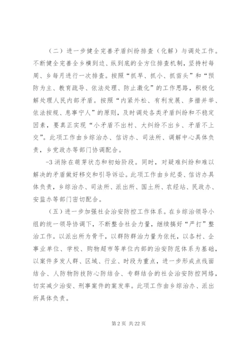 乡镇关于进一步集中开展排查调处矛盾纠纷排查整治治安混乱地区活动的实施方案.docx