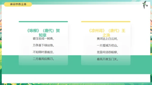 春天来了立春通用PPT模板
