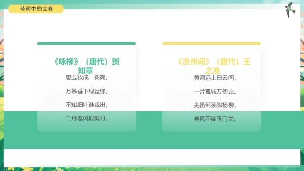 春天来了立春通用PPT模板