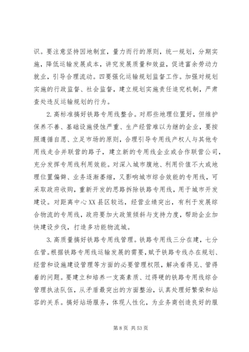 交通运输调研报告.docx