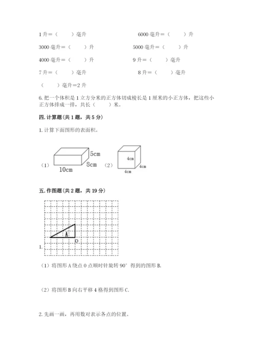 人教版数学五年级下册期末测试卷（中心小学）.docx