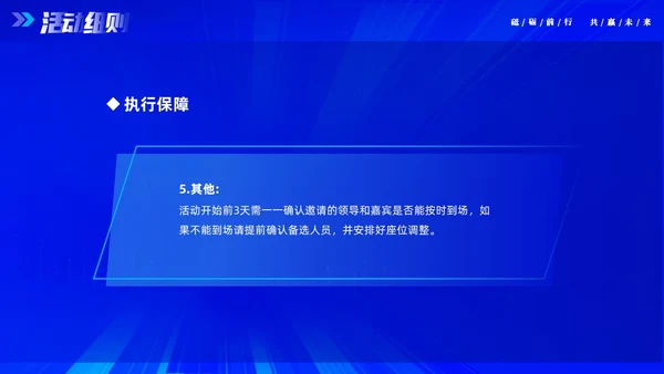 蓝色大气科技砥砺奋进共赢未来企业年会年终颁奖策划PPT