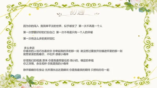唯美我们结婚啦婚礼纪念册相册PPT