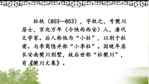 【同步课件】部编版语文三年级上册  4.古诗三首《山行》《赠刘景文》《夜书所见》   课件（3课时）
