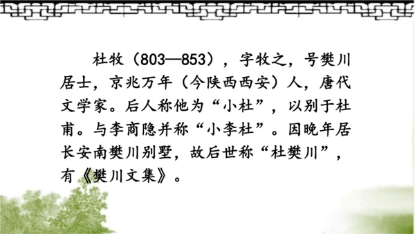 【同步课件】部编版语文三年级上册  4.古诗三首《山行》《赠刘景文》《夜书所见》   课件（3课时）