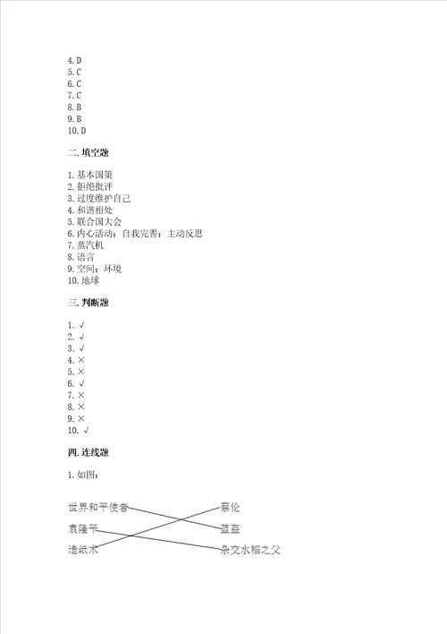 最新六年级下册道德与法治期末测试卷含完整答案【考点梳理】