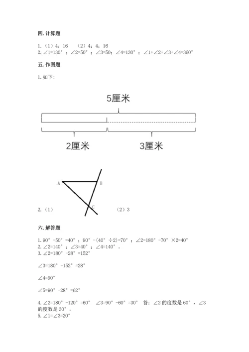 北京版四年级上册数学第四单元 线与角 测试卷带答案（综合卷）.docx