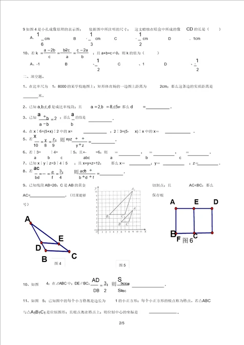 九年级上册数学图形相似练习题1